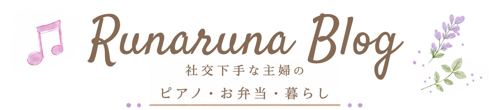 るなるなblog