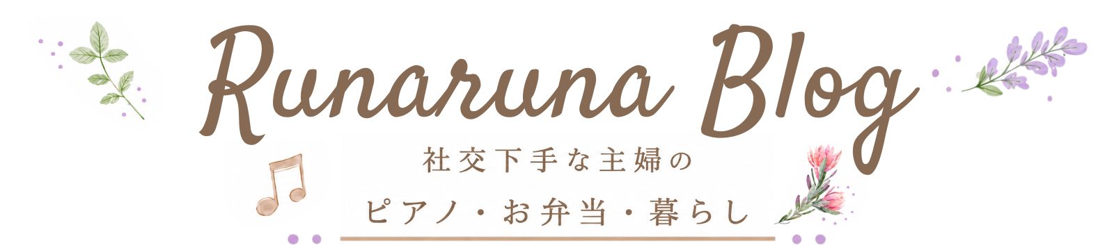 るなるなblog